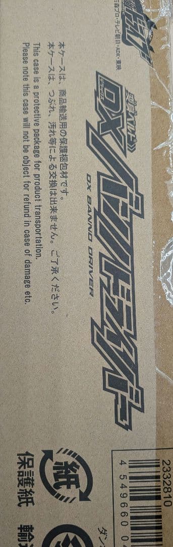 仮面ライダードライブ。DXバンノドライバー。