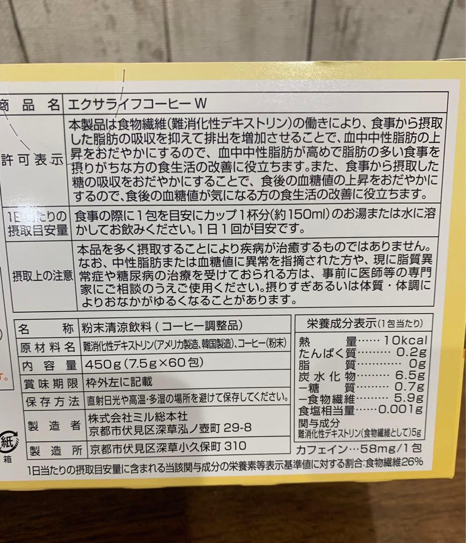 【新品/2箱】エクサライフコーヒーW（60包入り）