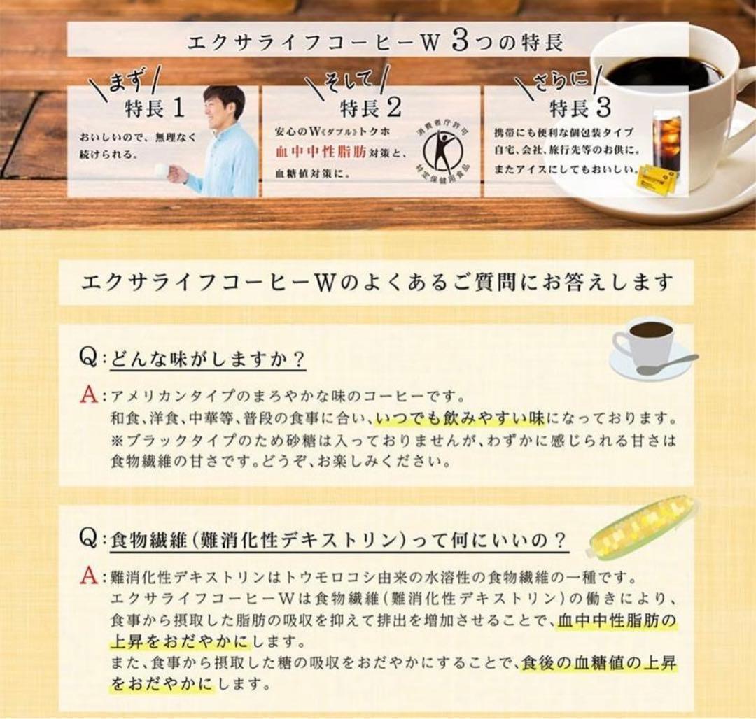 【新品/2箱】エクサライフコーヒーW（60包入り）