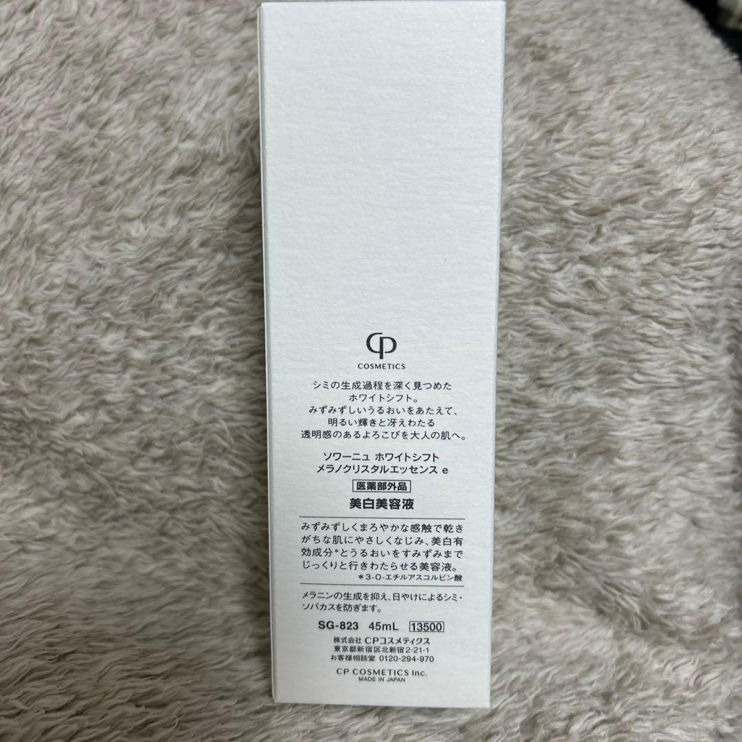 CPコスメ 美白美容液