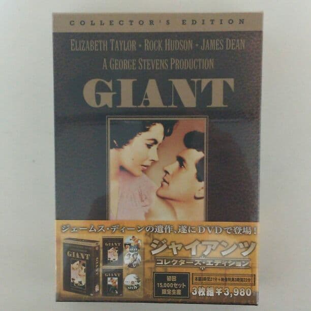 ＤＶＤ「ジャイアンツ」コレクターズ・エディション３枚組（新品）