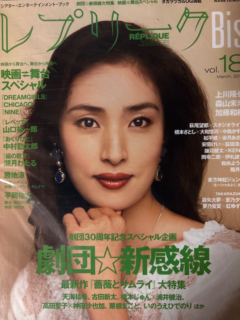 天海祐希　雑誌10冊まとめ売り