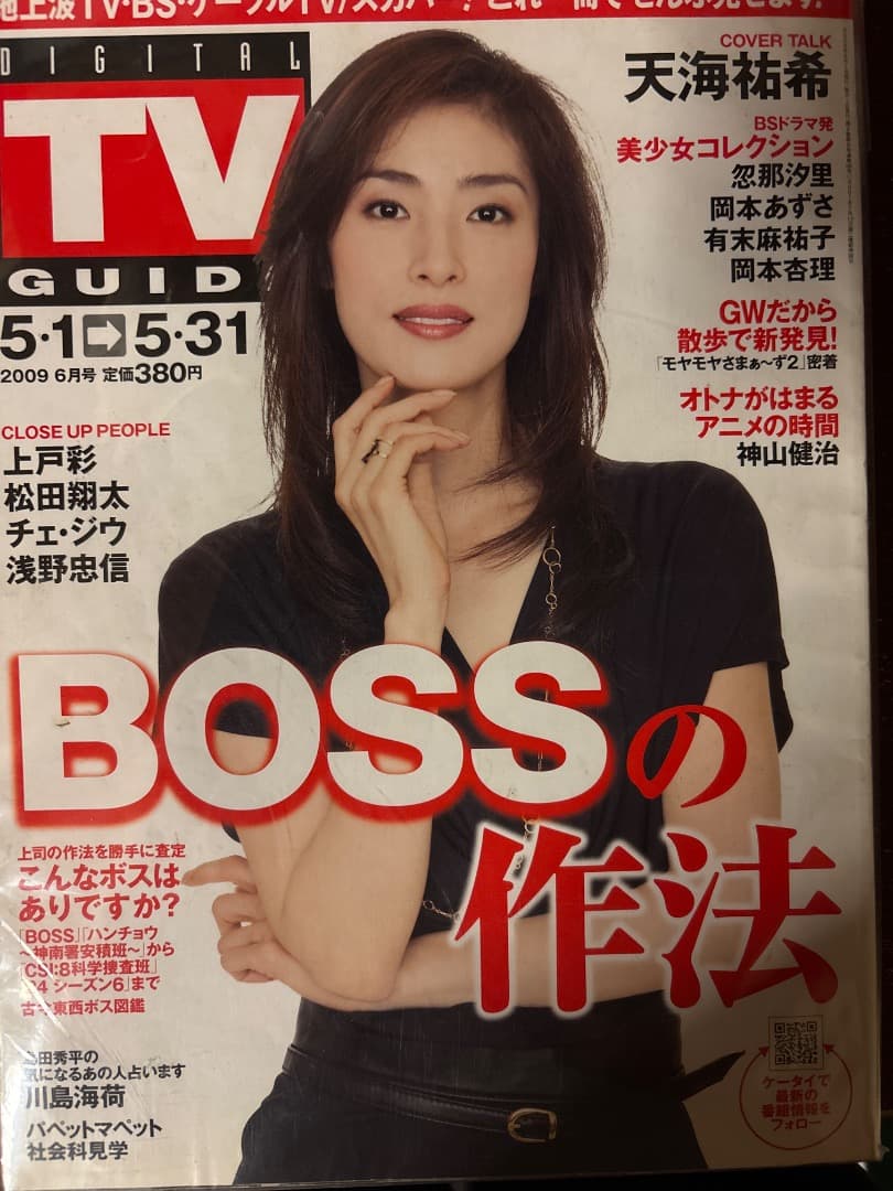 天海祐希　雑誌10冊まとめ売り