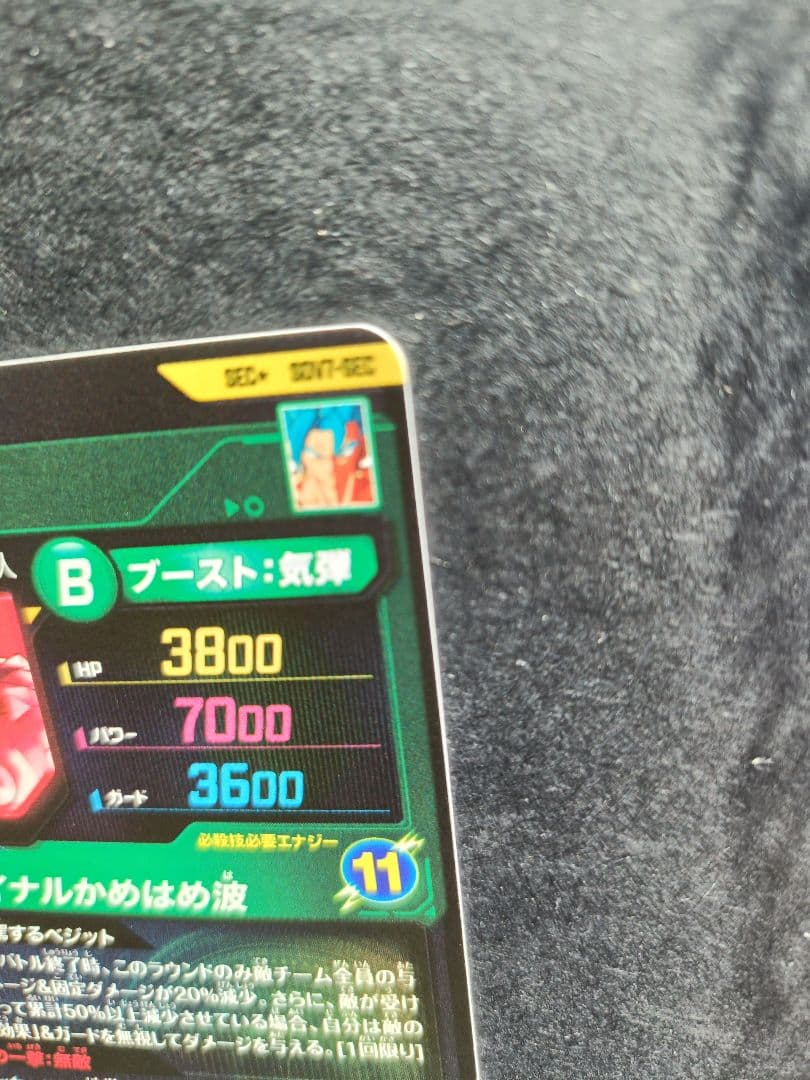SDV7-SEC　パラレル　ベジットドラゴンボールスーパーダイバーズメルカリ便