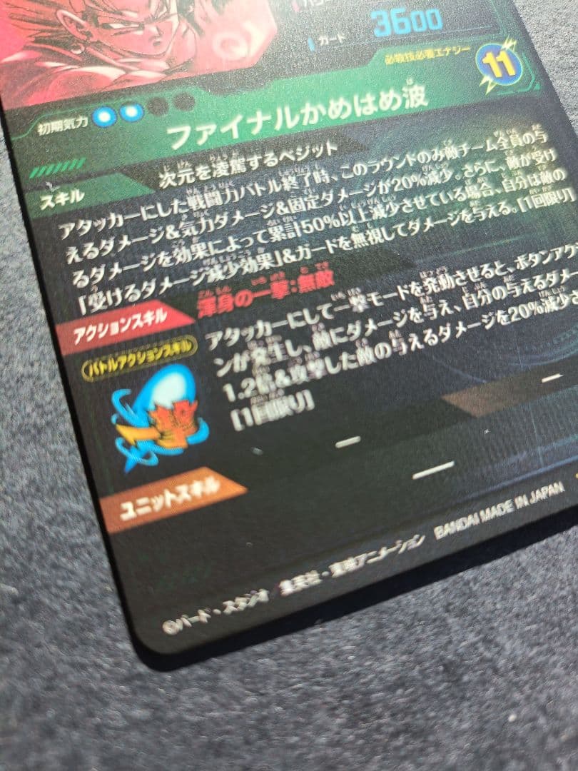 SDV7-SEC　パラレル　ベジットドラゴンボールスーパーダイバーズメルカリ便