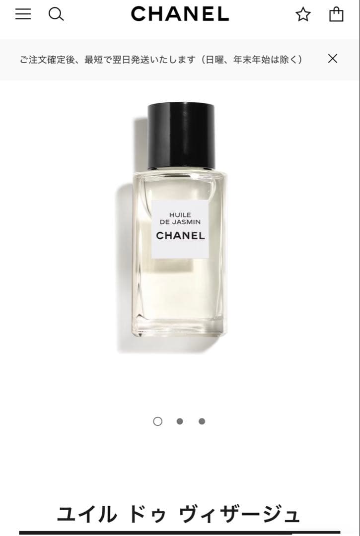 シャネルCHANEL HUILE DE JASMIN 50ml