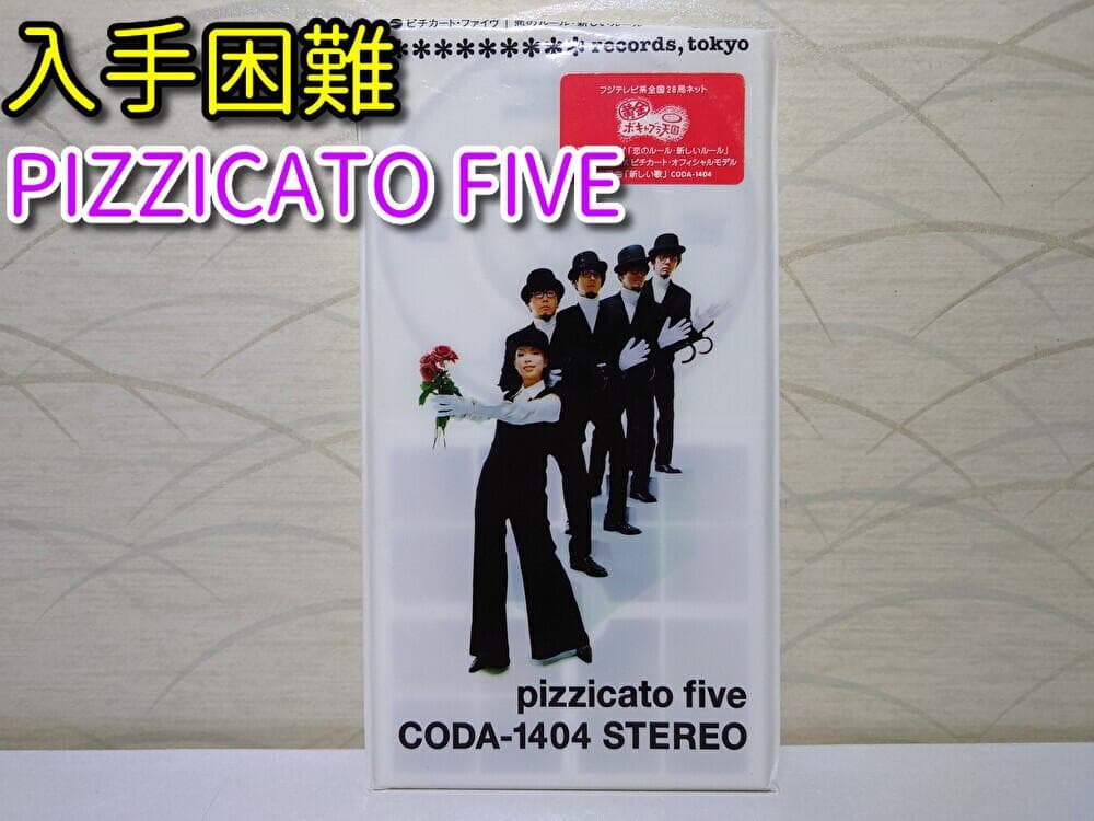 8㎝ CD　PIZZICATO FIVE 　恋のルール・新しいルール　新しい歌