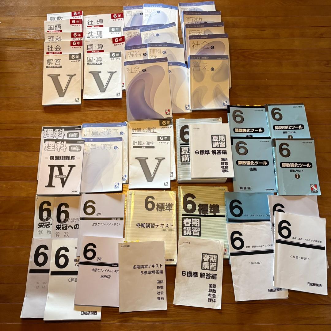 日能研 6年 2025年 栄冠への道 その他 テキスト 27冊