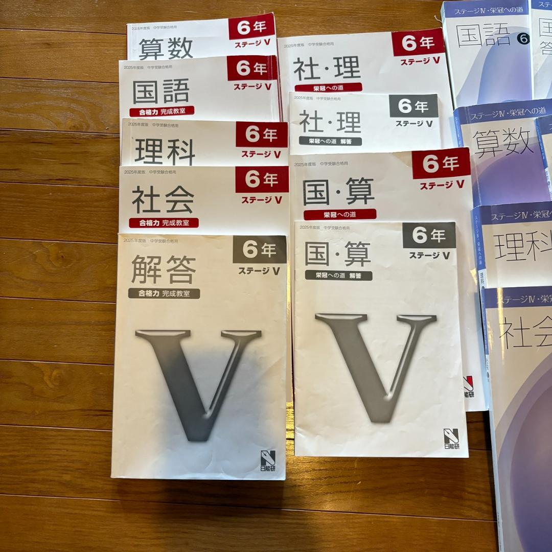 日能研 6年 2025年 栄冠への道 その他 テキスト 27冊