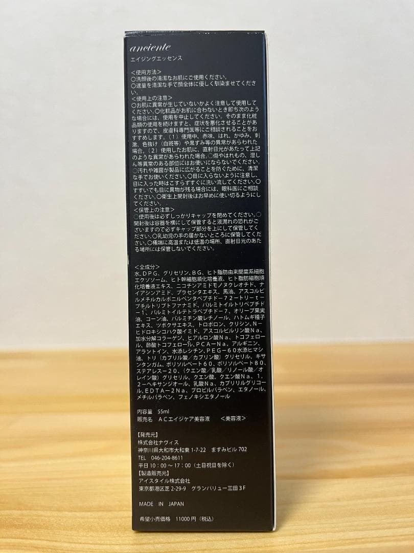 アンシャンテ 3点セット 化粧水＋美容液＋クリーム エイジングケア スキンケア