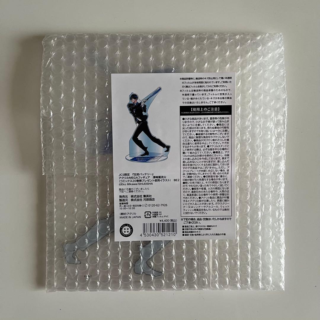 忘却バッテリー 清峰葉流火