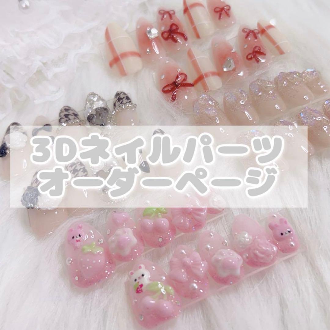 3D オーダーページ