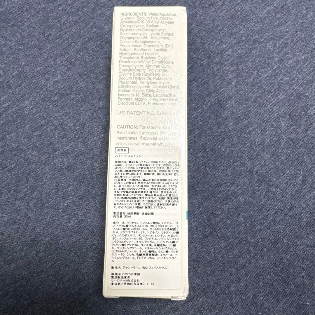 ジャンマリーニ スキンリサーチ ハイラ フェイスセラム 未開封