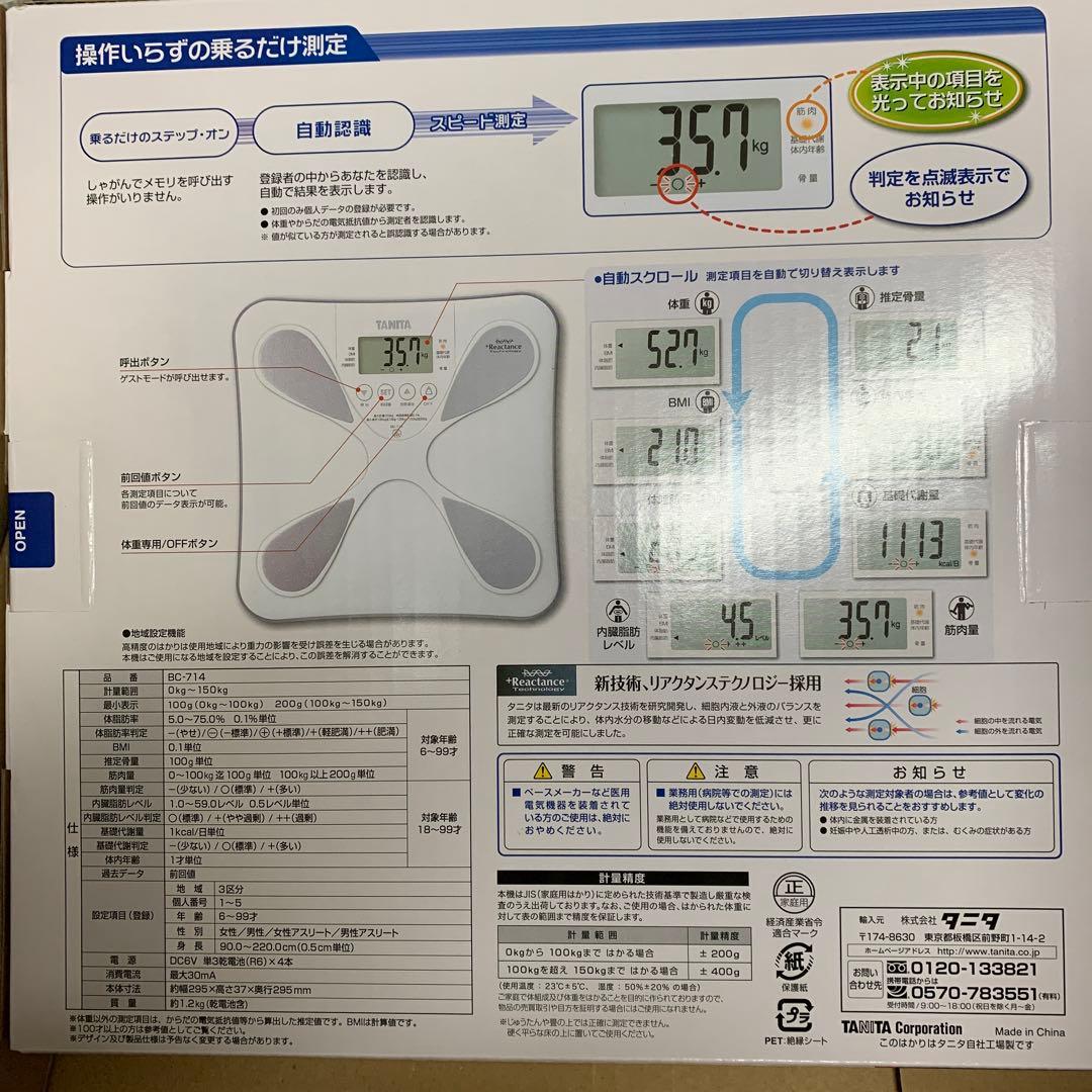 TANITA BC-714 体組成計&リングダンベル二個