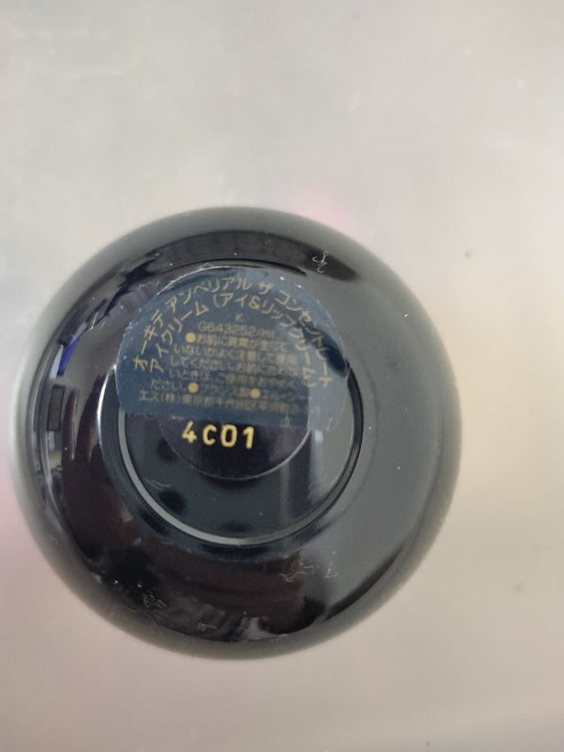 GUERLAIN ORCHIDÉE IMPÉRIALE アイクリーム 7ml