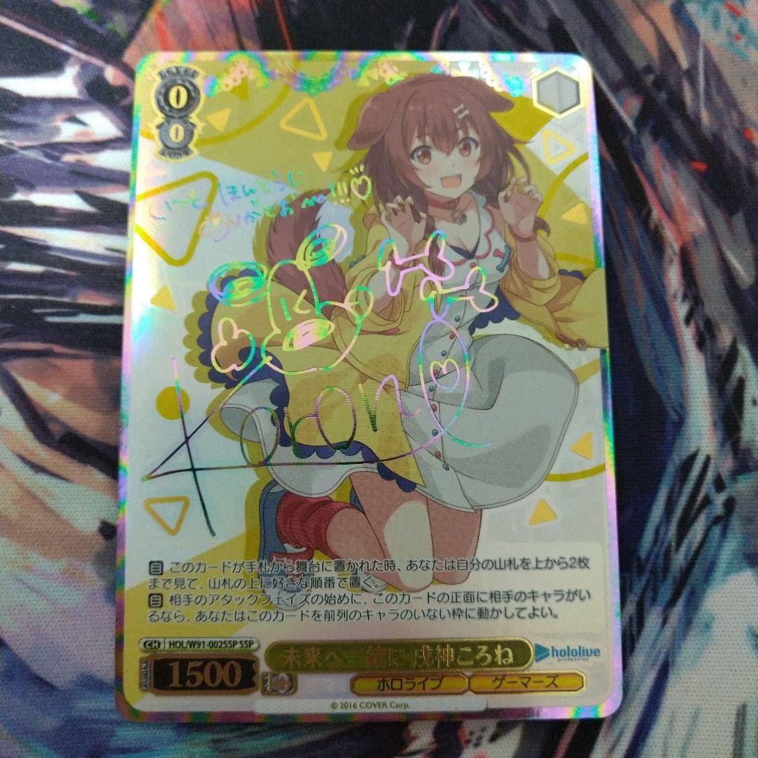 ヴァイスシュヴァルツ 未来へ一緒に 戌神ころね ssp