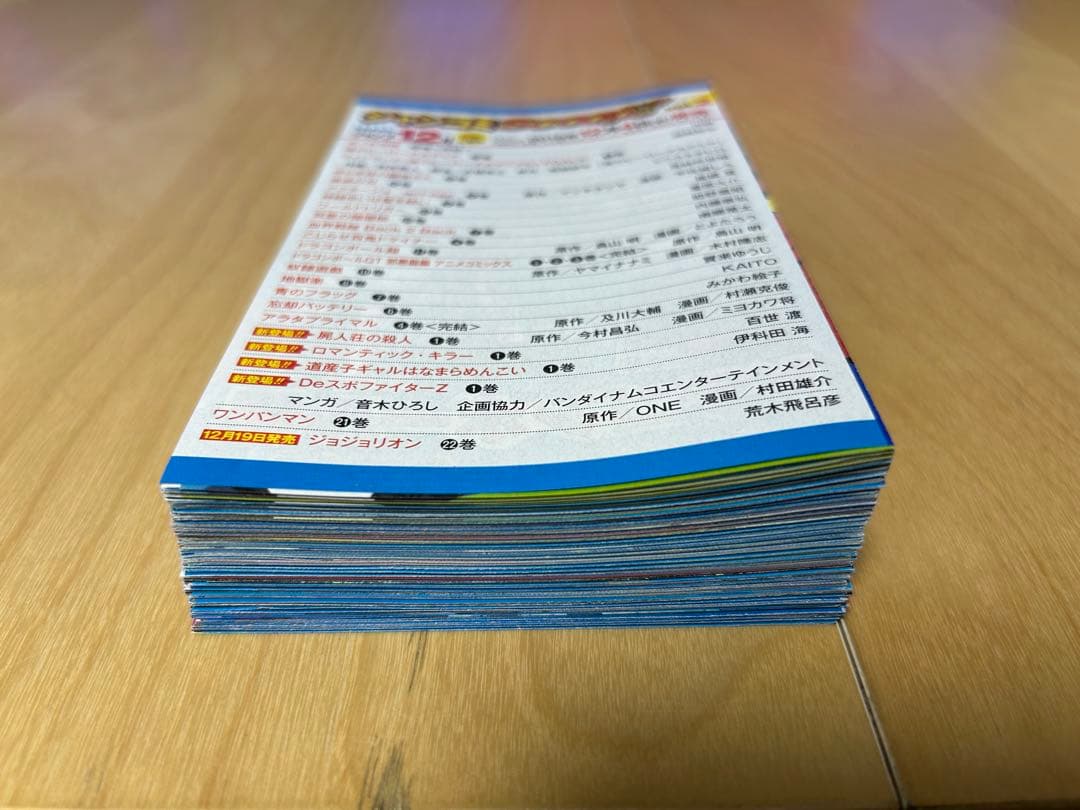 週間少年ジャンプ ジャンコミスクープ バラ売り可能