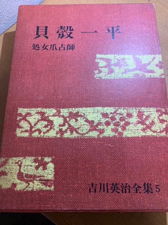 貝殻一平　処女爪占師