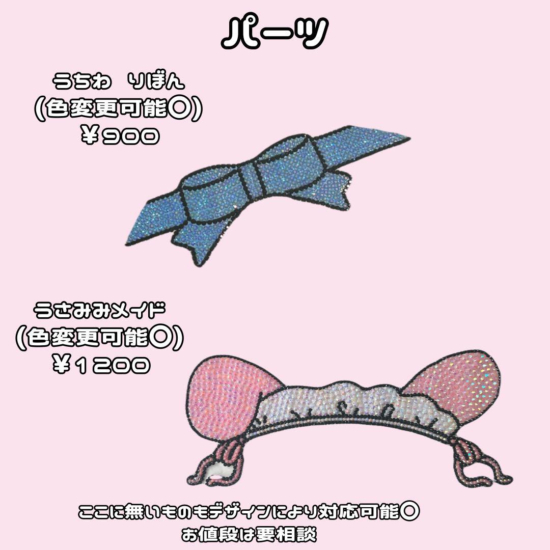 うちわデコ パーツ オーダーページ