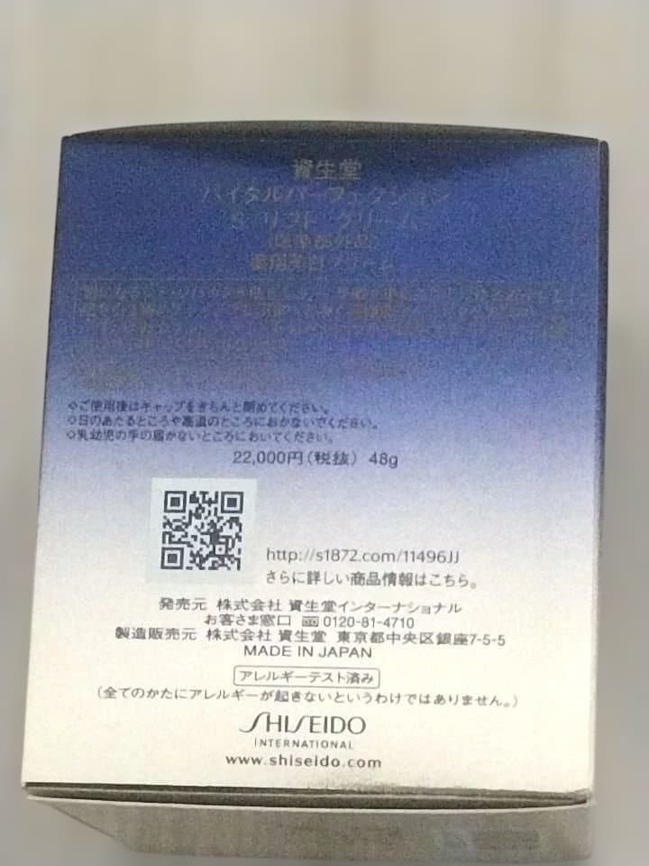 新品未使用！！SHISEIDO スキンパーフェクション クリーム 48g