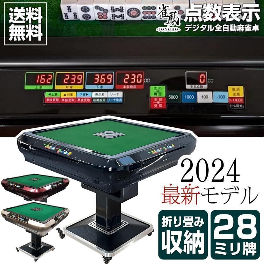 全自動麻雀卓 家庭用 折りたたみ デジタル点棒計算 ワインレッド 2136