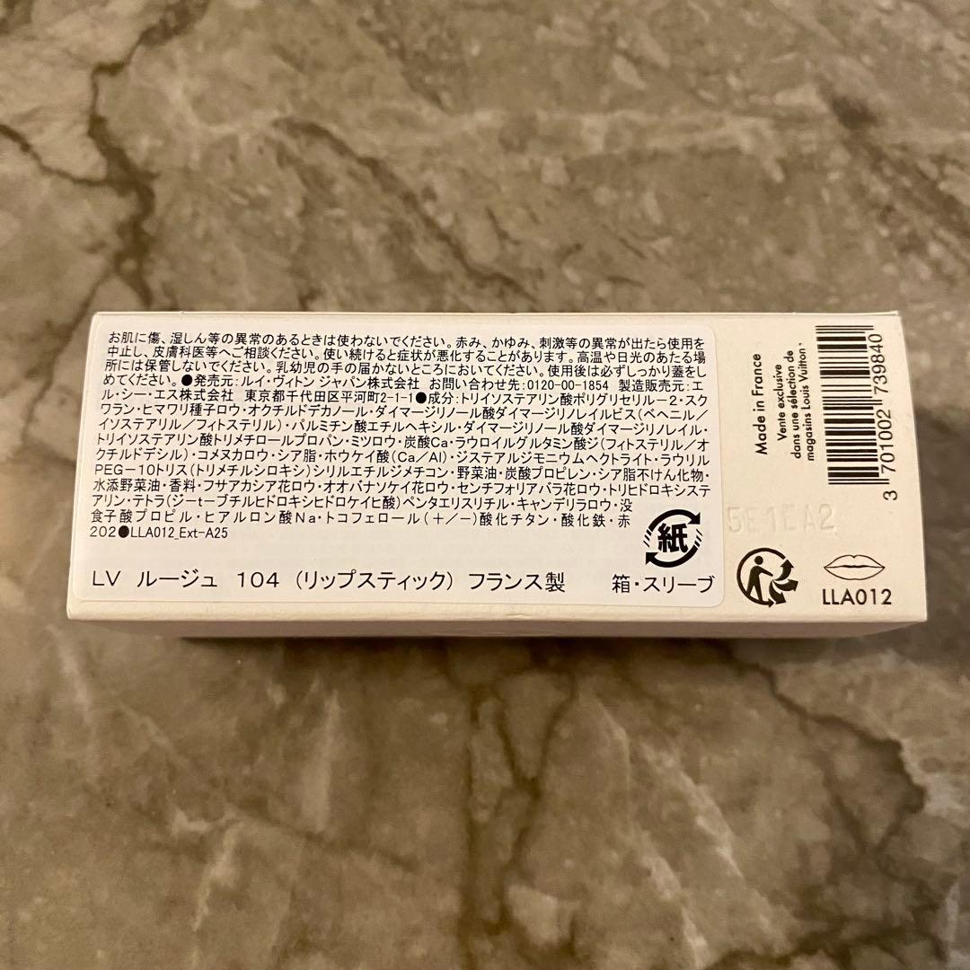 新品 ルイヴィトン LV ルージュ サテン リップ 104 ベージュ マキナ