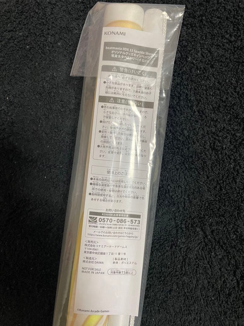 beatmania IIDX33 グッズキャンペーン 彩葉 タペストリー