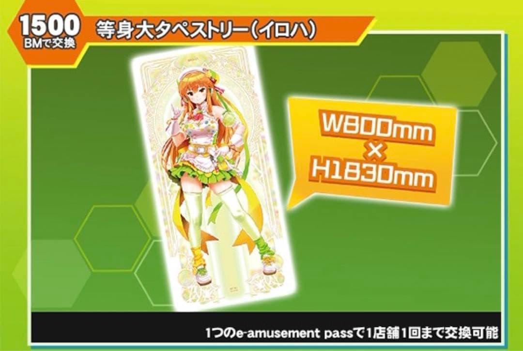 beatmania IIDX33 グッズキャンペーン 彩葉 タペストリー