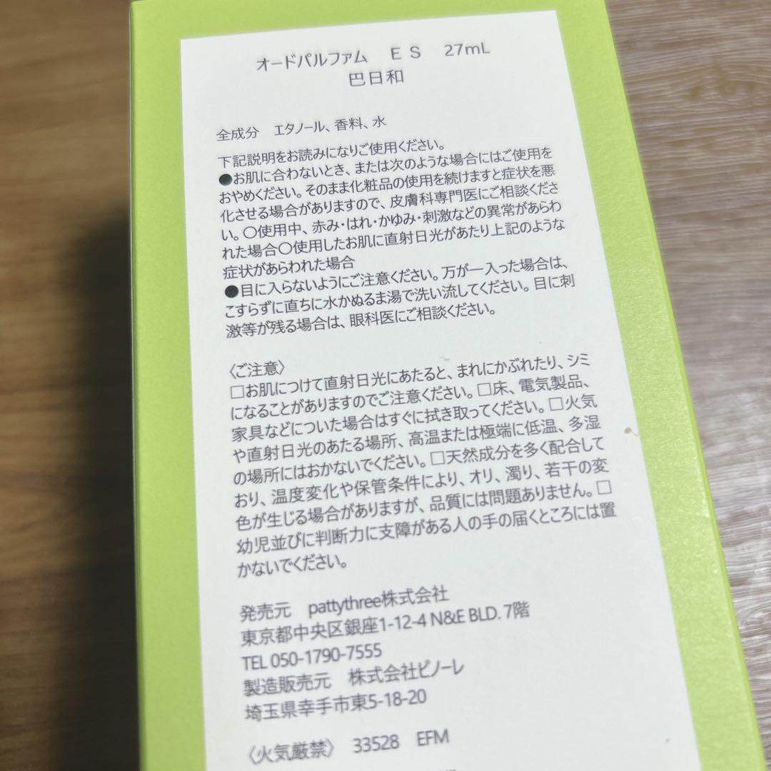 巴日和　香水　オードパルファム　あんスタ
