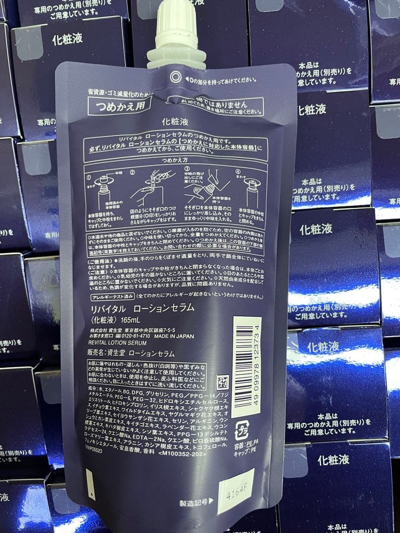 資生堂 リバイタル ローションセラム つめかえ用 化粧液 REVITAL2個