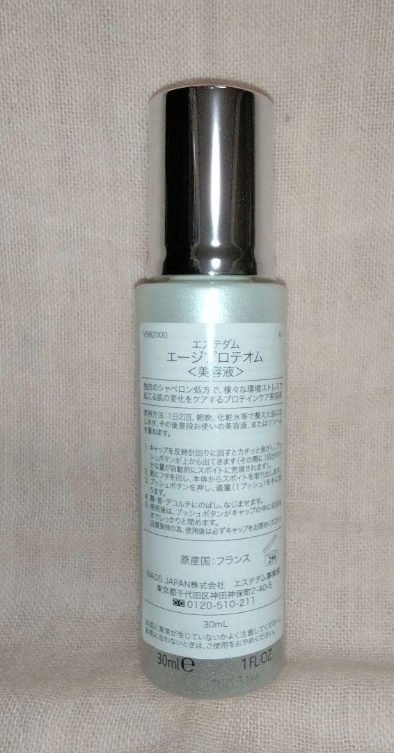 エステダム　エージプロテオム 30ml　新品未使用