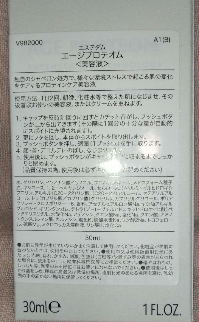 エステダム　エージプロテオム 30ml　新品未使用