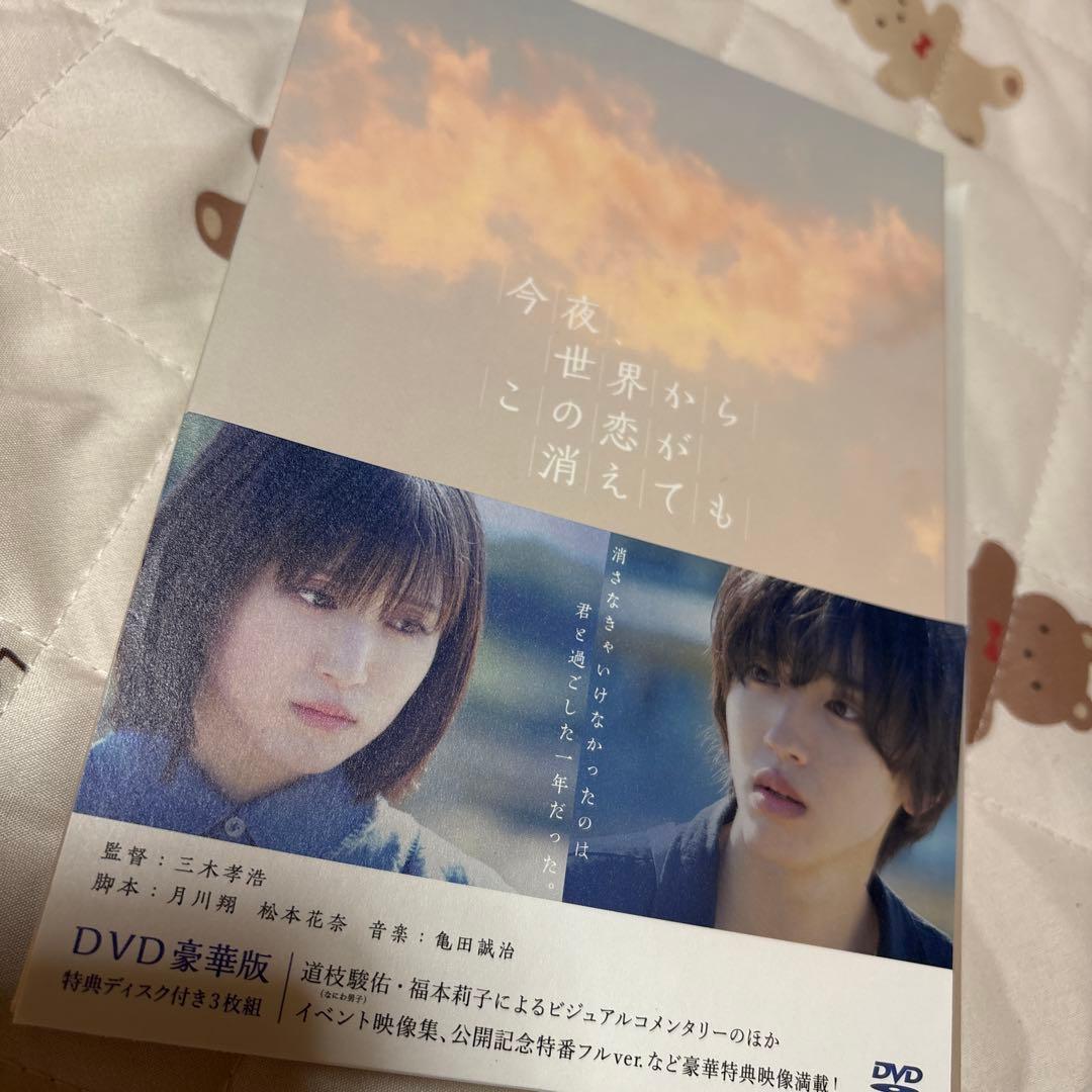 道枝駿佑DVDセット 金田一 消え恋 セカコイ 目黒蓮