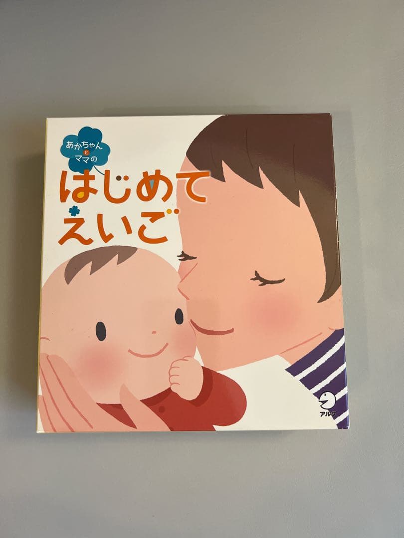 【未使用品】はじめてえいご 絵本とCDセット