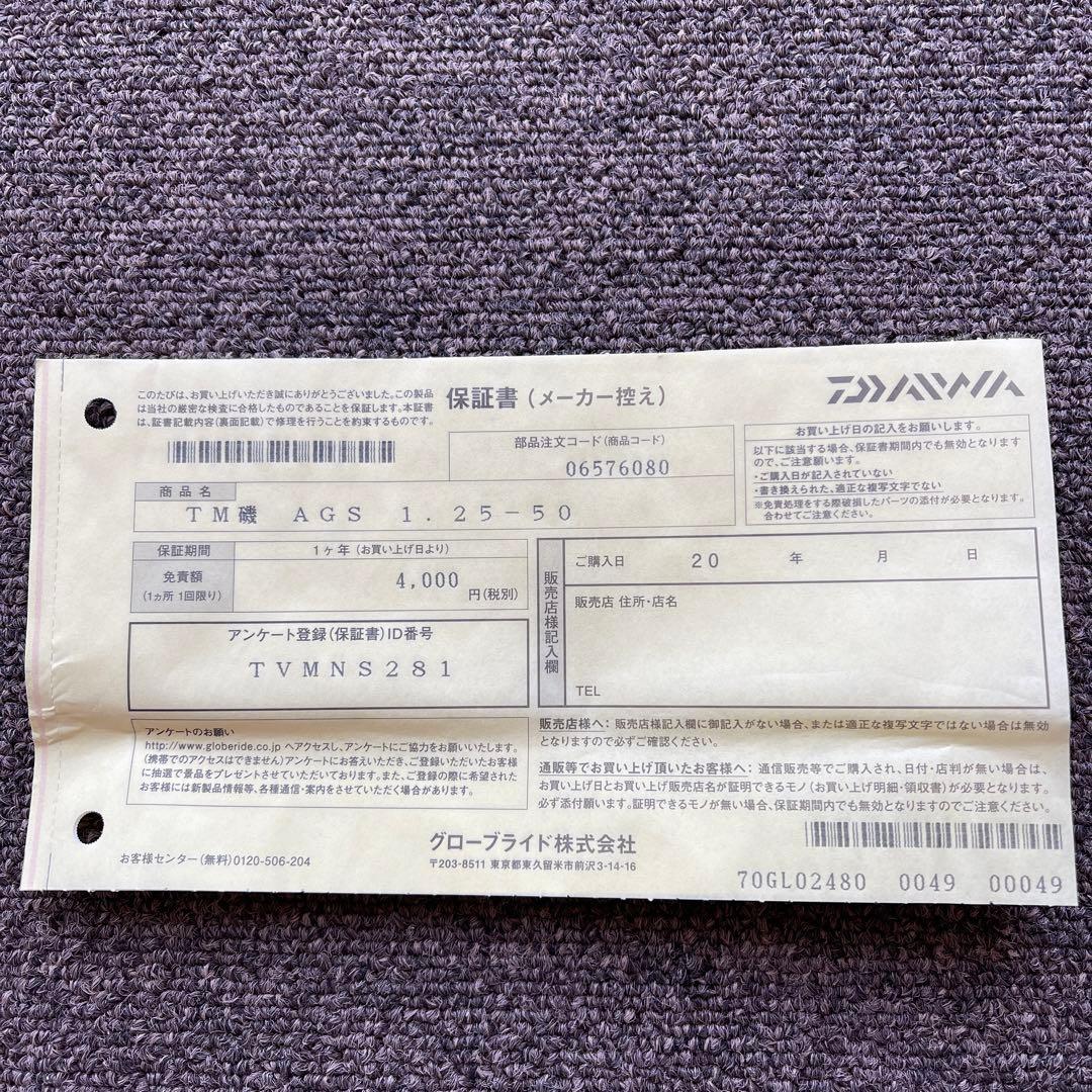 ダイワロッドトーナメント ISO AGS 1.25-50