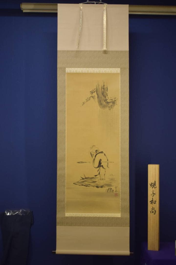 真作/野村雪草/蜆子和尚之図/布袋/桐共箱付/布袋屋掛軸HI-596