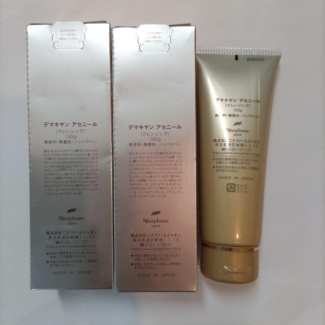ニナファーム　クレンジング　デマキヤン　アセニール　3個セット