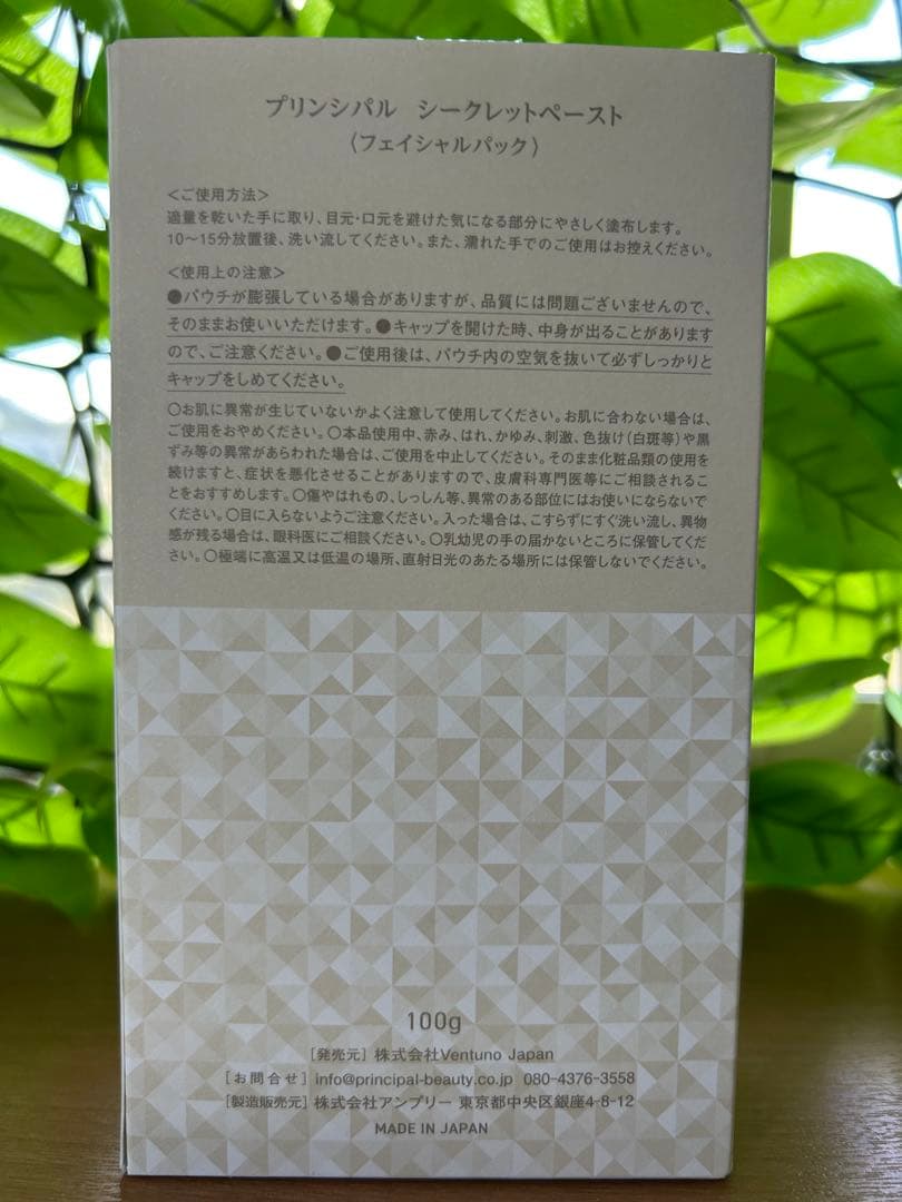 【新品未使用】炭酸ガスパックPRINCIPAL SECRET PASTE