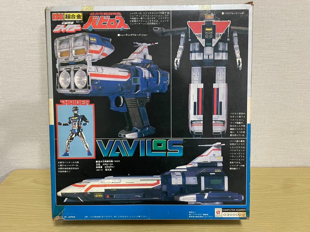 空箱　バンダイ　DX超合金　宇宙刑事シャイダー　超次元戦闘母艦　バビロス