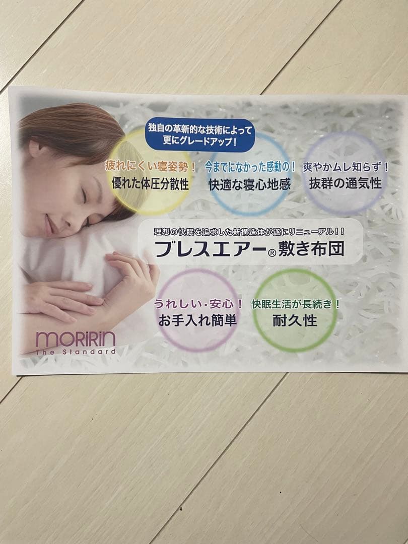 「新品」モリリン　ブレスエアー敷きふとんシングル