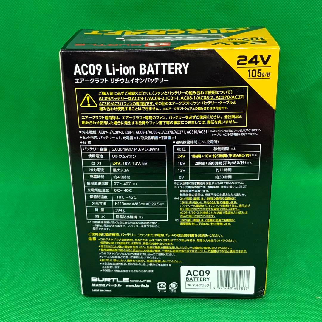 【未使用】BURTLE AC09 エアークラフト バッテリー
