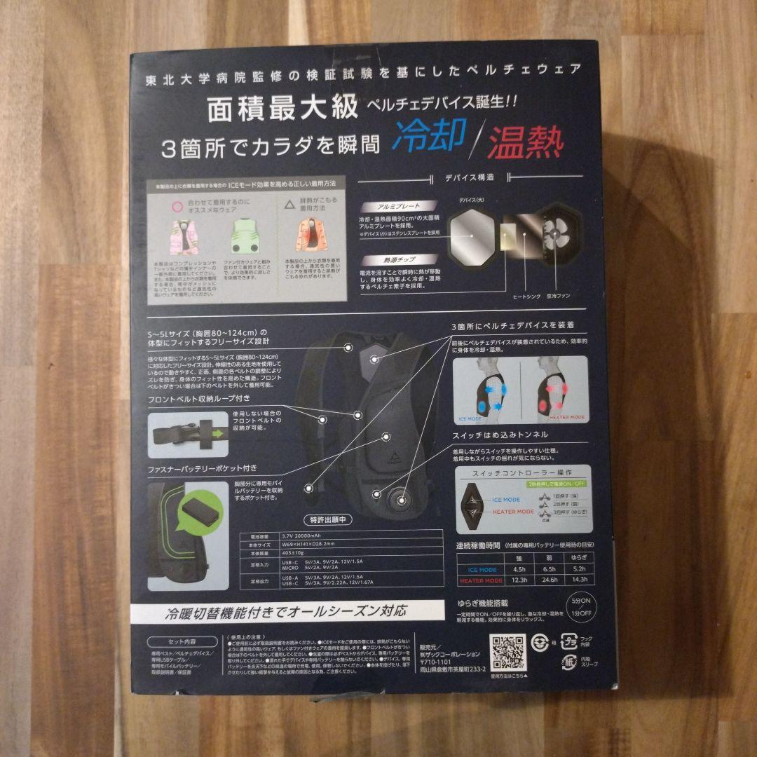 ワークマン ペルチェ　冷房、暖房ベスト