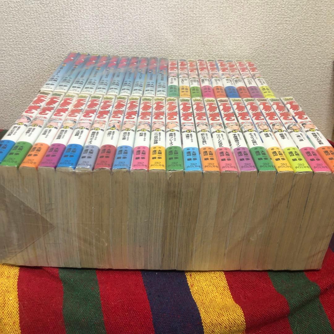 千里の道も　第三章　全39巻セット　渡辺敏　大原一歩