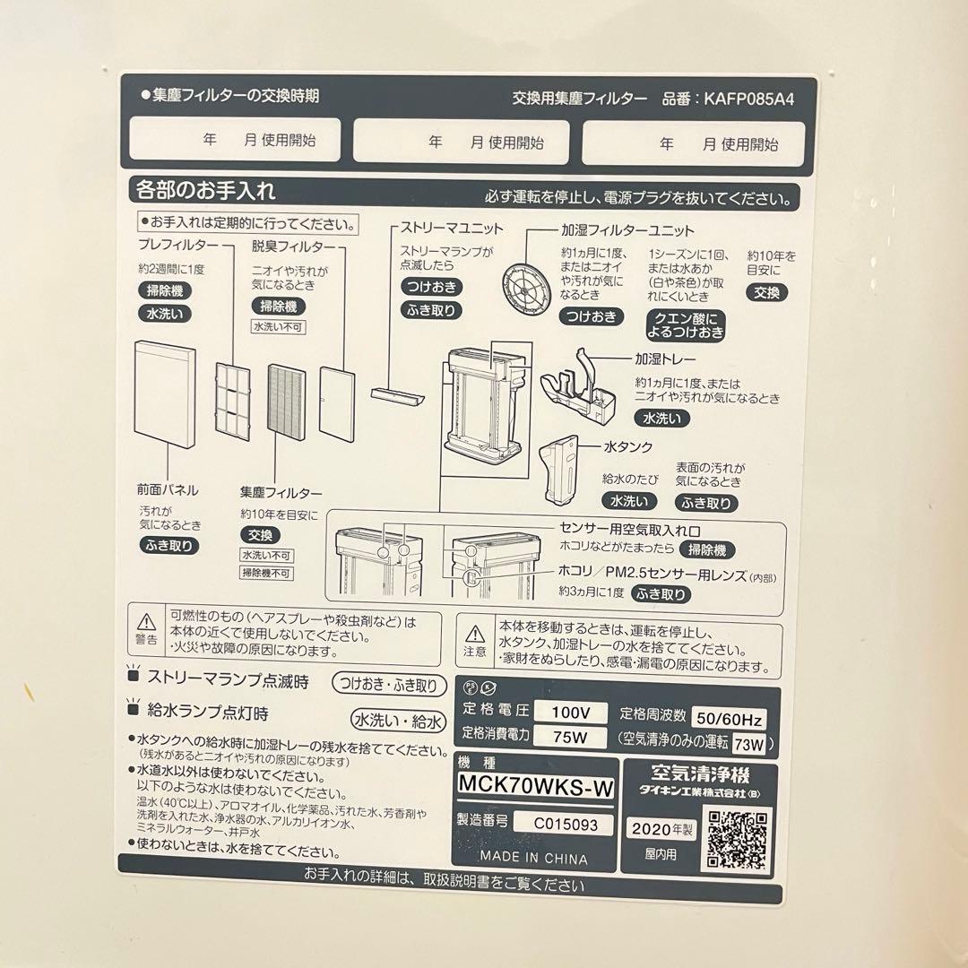 ダイキン MCK70WKS 加湿空気清浄機