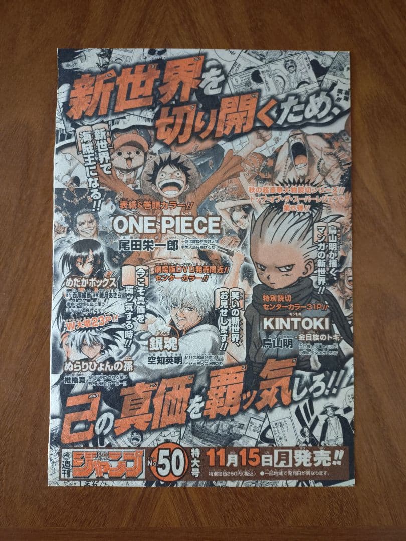 【単行本未収録】鳥山明『魔人村のBUBUL』＆『金目族のトキ』読切 切り抜き