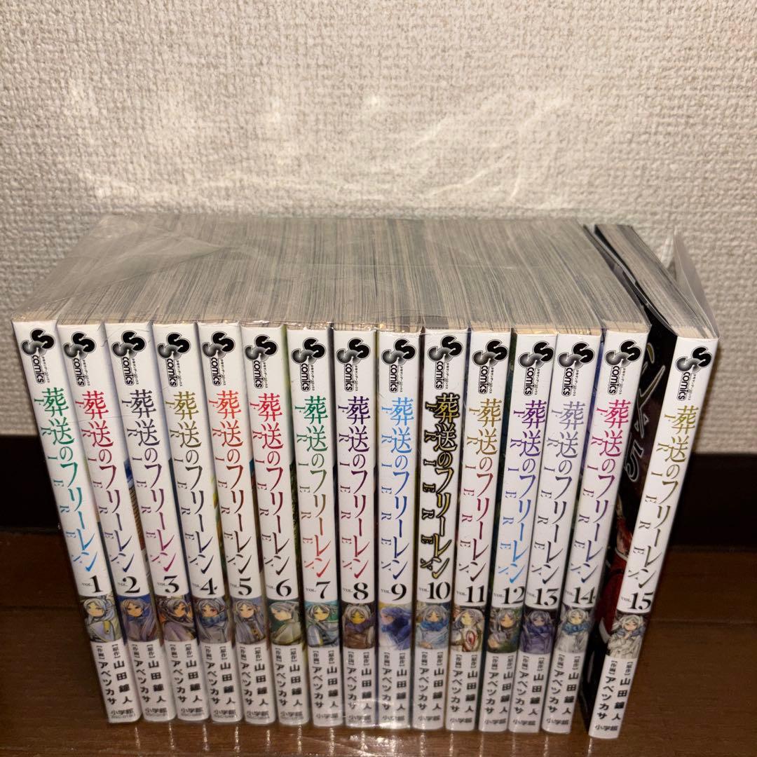 葬送のフリーレン 1〜15巻セット