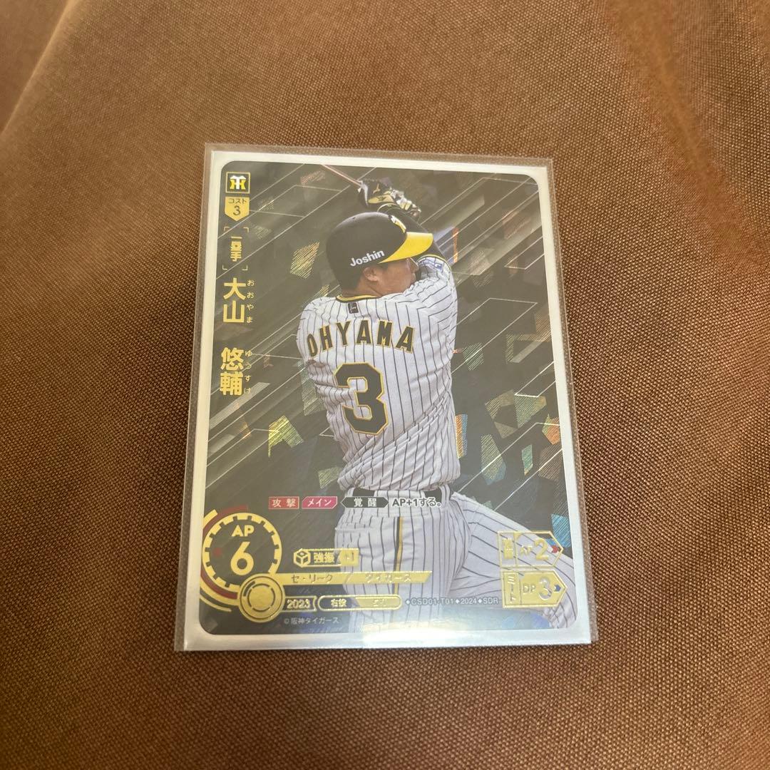 ドリームオーダー　DREAMORDER 大山悠輔　SDR