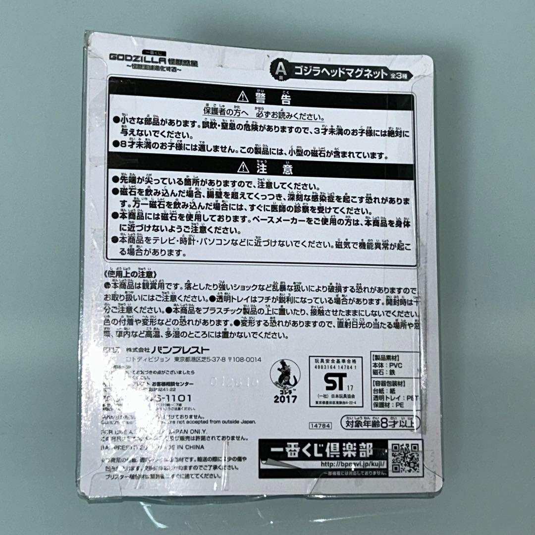 未開封　ゴジラ　一番くじ　ゴジラヘッド　マグネット　シン・ゴジラ　覚醒　Ａ賞