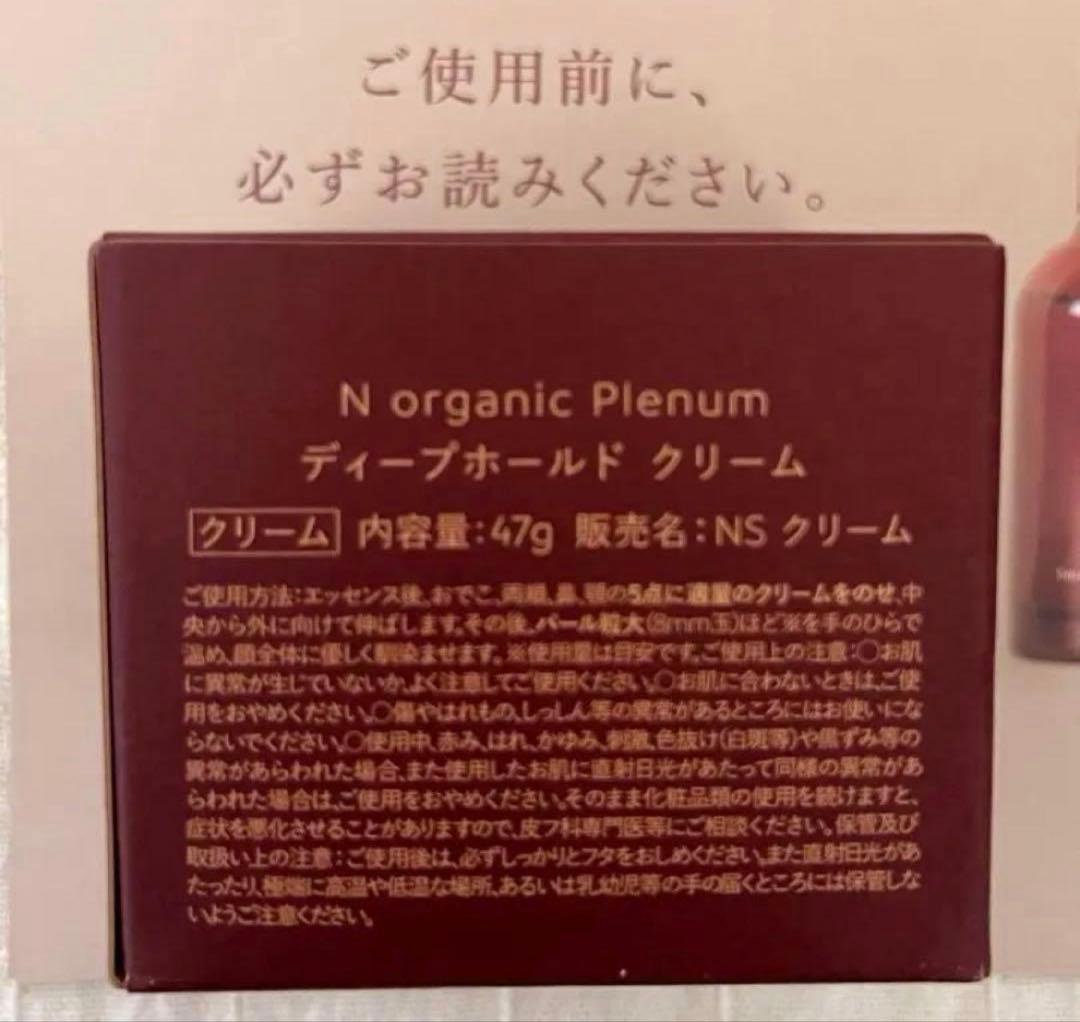 47g×2個　ディープホールド クリーム　　Nオーガニック　プレナム
