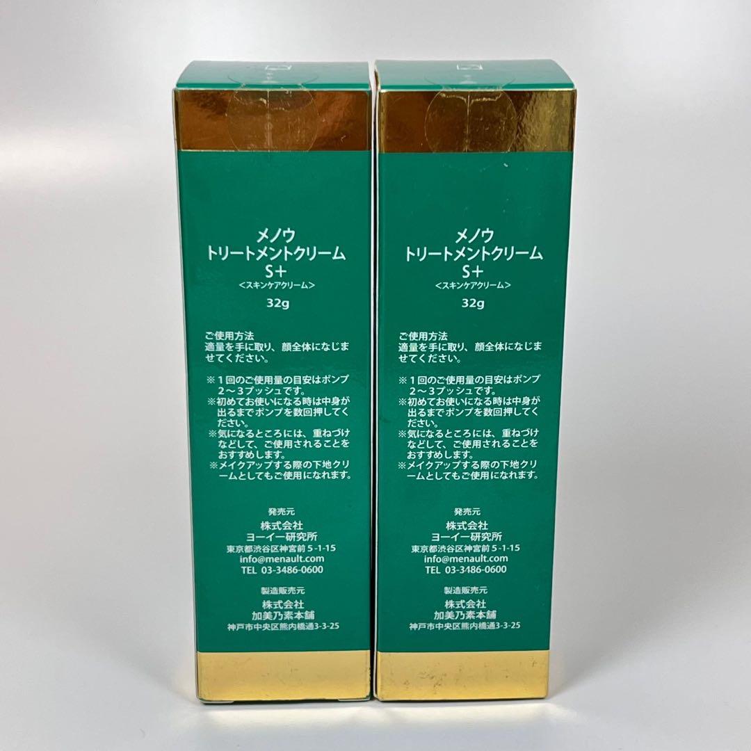 新品未開封　メノウ　トリートメントクリームS+ スキンケアクリーム　32g